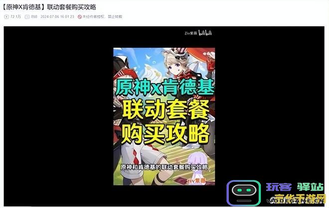 原神三次联动口号