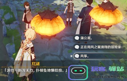 关于原神的谜语