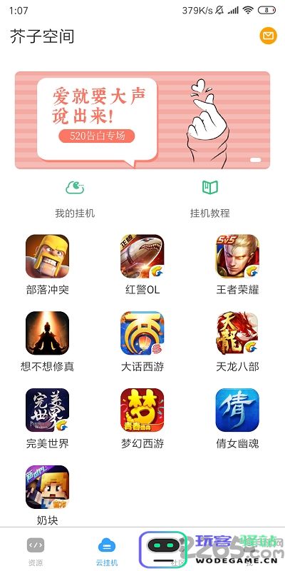 芥子空间app官方下载