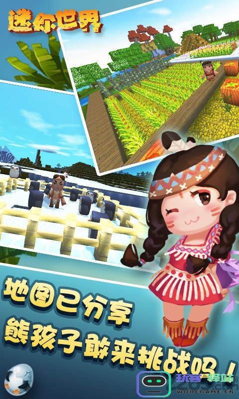 迷你世界0.30.1下载安装