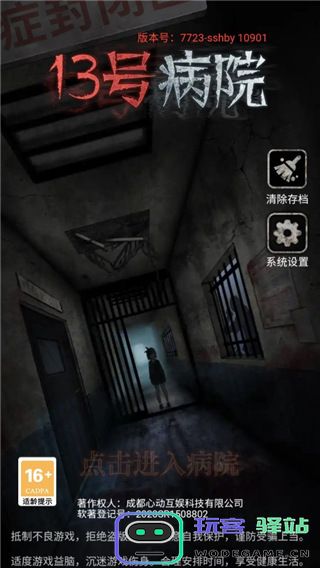 十三号病院游戏攻略说明