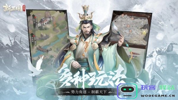 新三国逐鹿安卓版下载