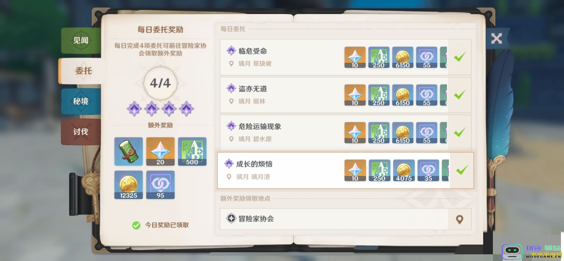 原神官方qq本群已满答案