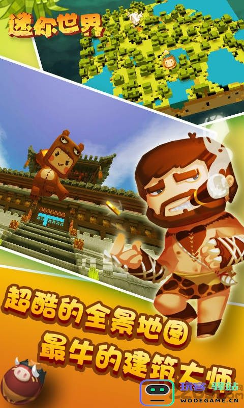 迷你世界0.30.15官方版下载