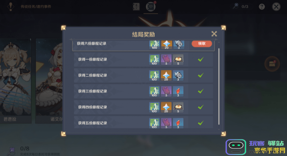 原神班尼特邀约事件任务