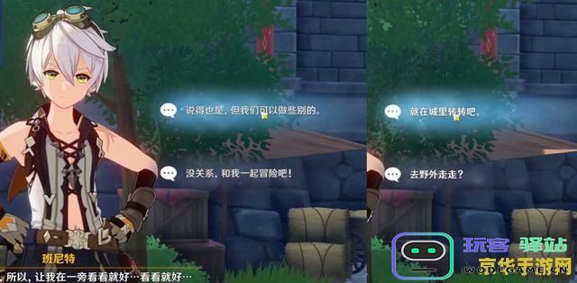 原神班尼特邀约事件任务
