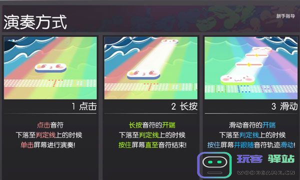 同步音律攻略