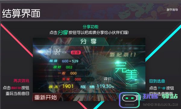 同步音律攻略