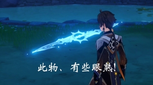 原神众人观影公子