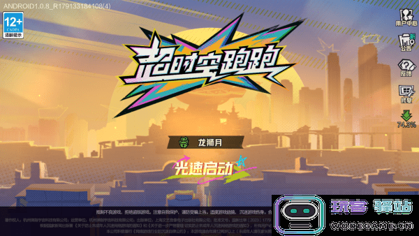 超时空跑跑官方下载