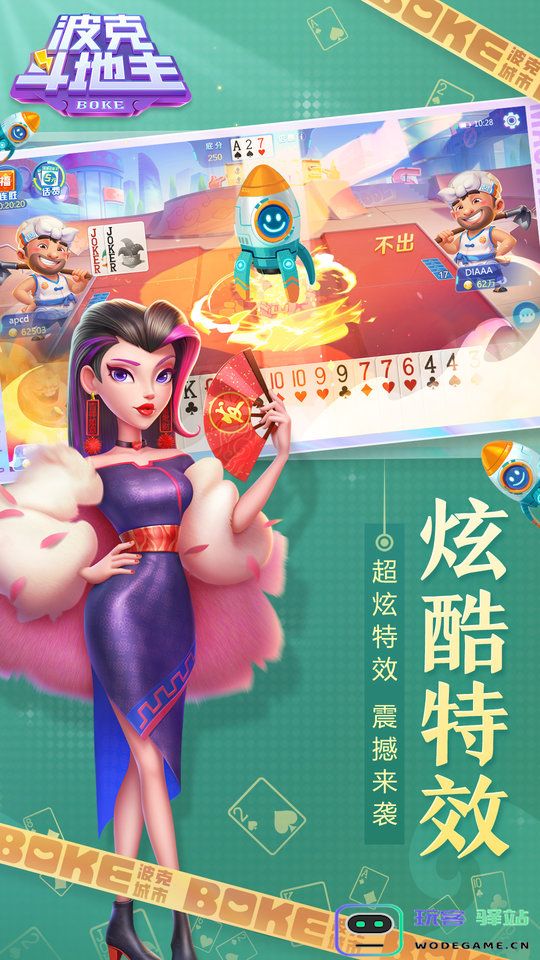 波克斗地主免费下载安装最新版