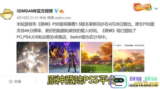 原神如何在PS5上进行连接以及设置详细步骤与技巧