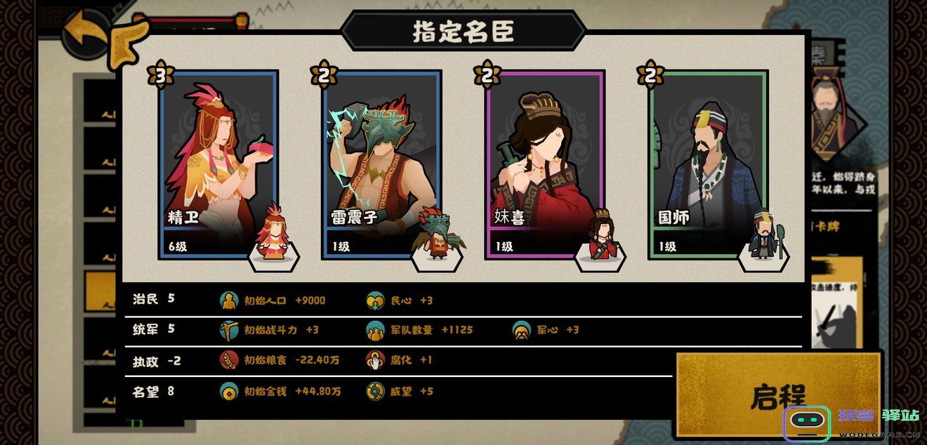 无悔华夏游戏