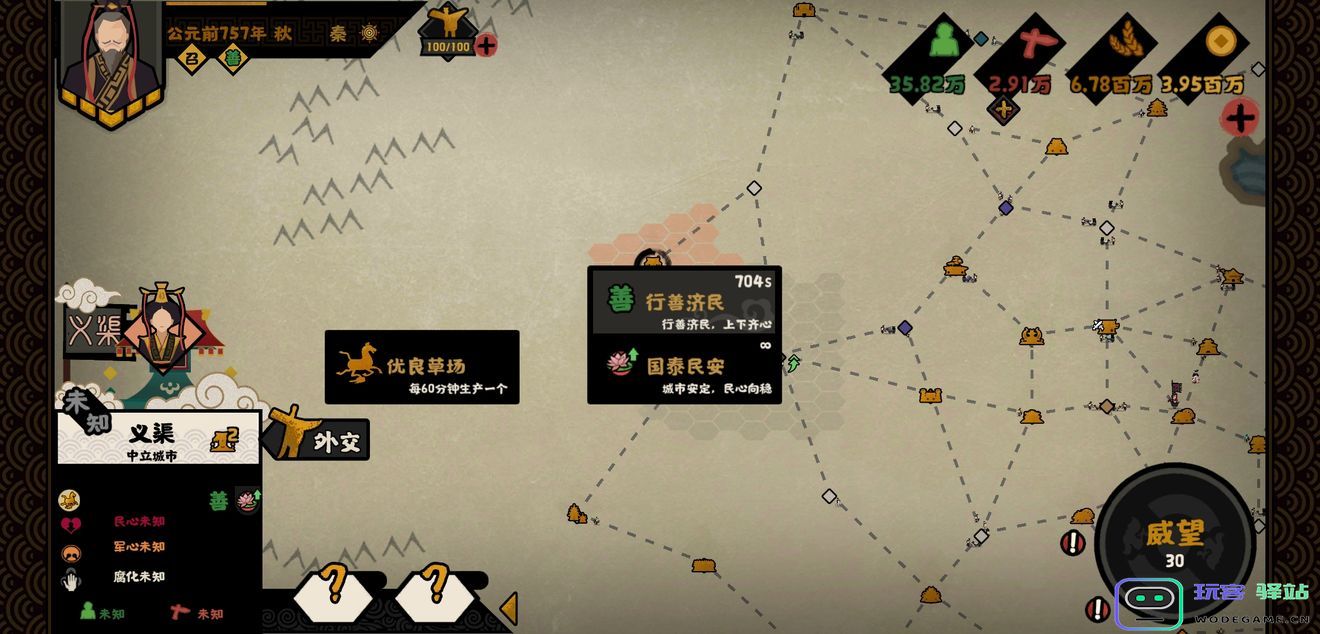无悔华夏游戏