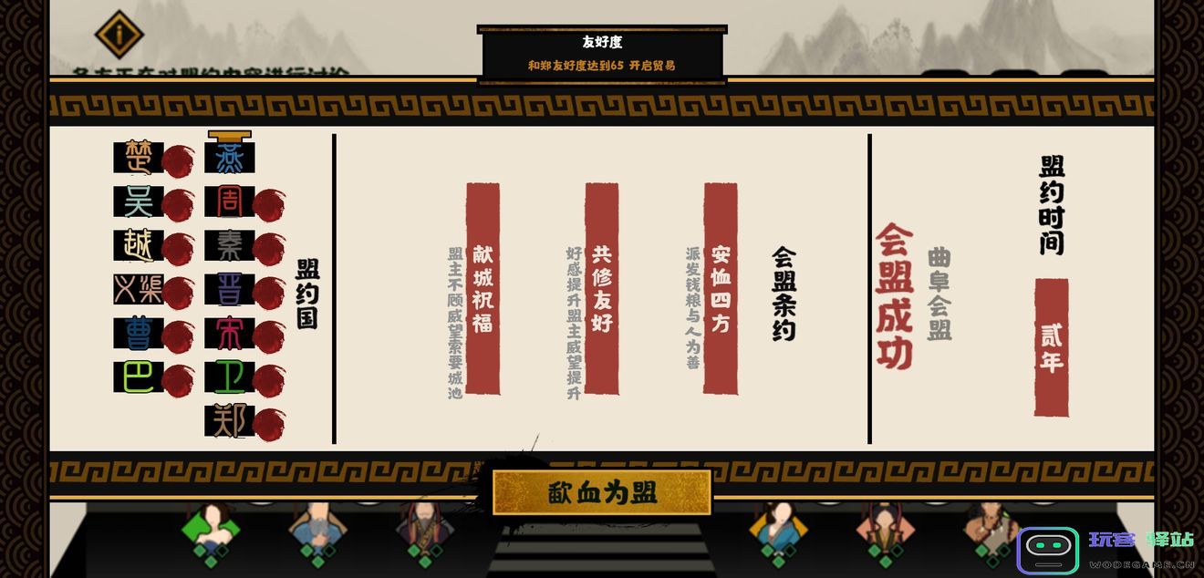 无悔华夏游戏
