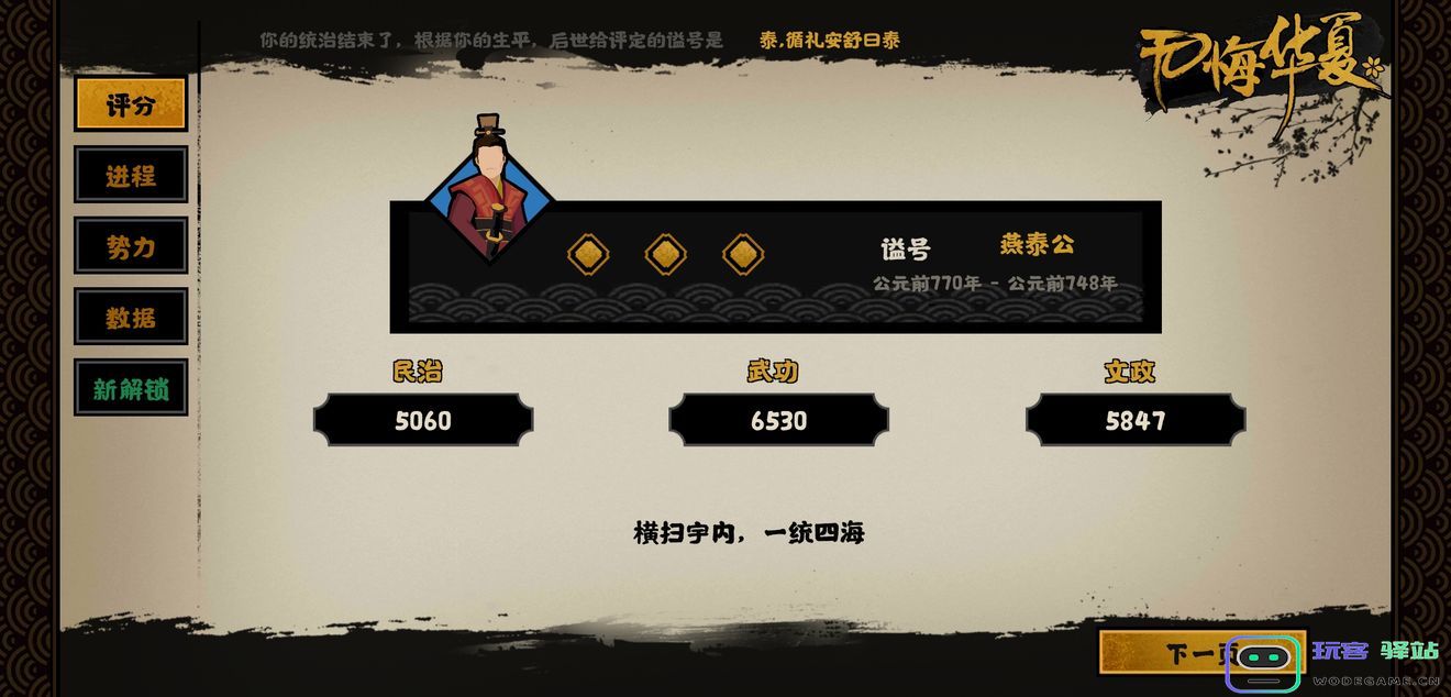 无悔华夏游戏