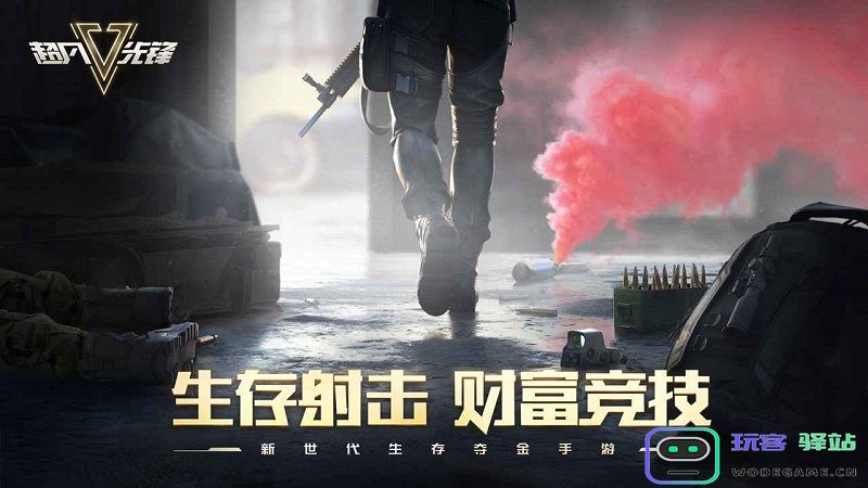 超凡先锋网易游戏下载