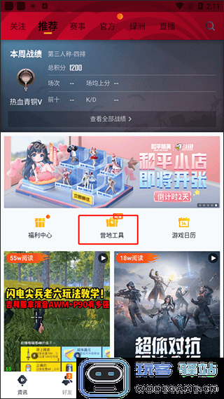 和平营地app工具在哪教程