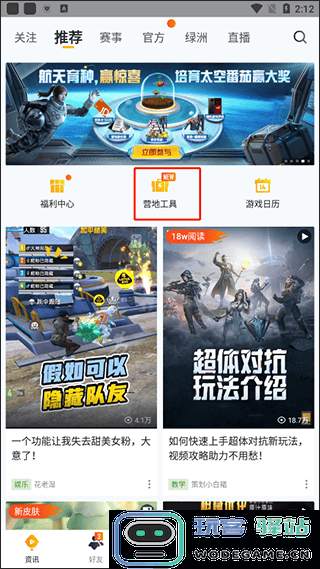 和平营地app工具在哪教程