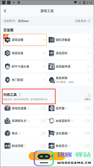 和平营地游戏工具在哪教程