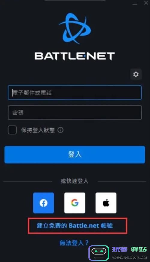 暴雪战网app注册教程