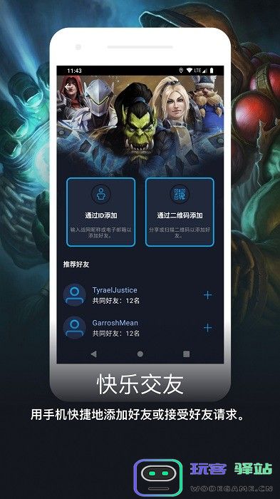 暴雪战网国际服下载