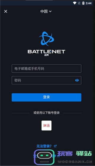 暴雪战网app使用教程