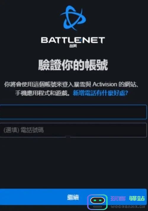 暴雪战网app注册教程