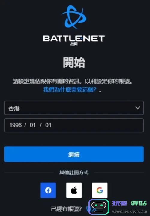暴雪战网app注册教程