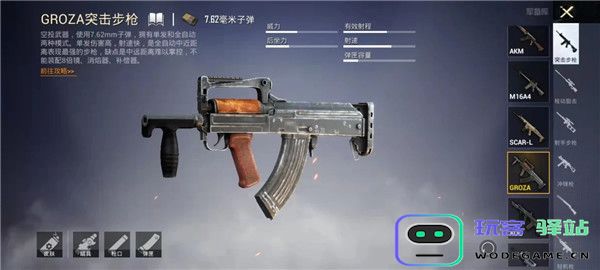绝地求生武器介绍