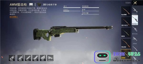 绝地求生awm攻略