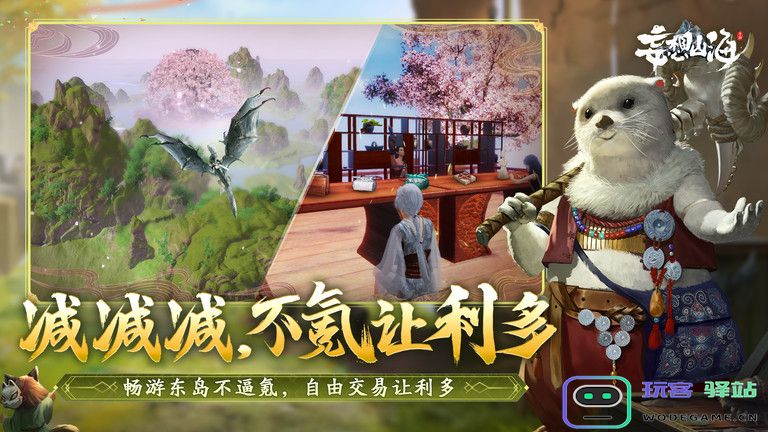 妄想山海云游戏官方版