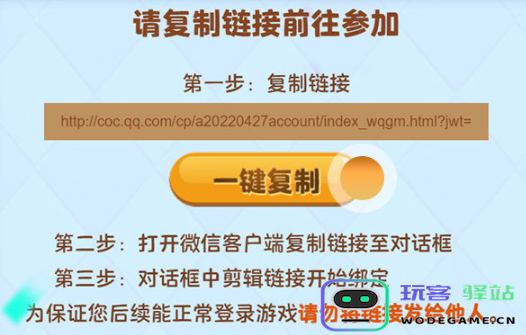 如何绑定部落冲突账号
