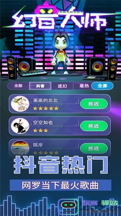 幻音大师正式版