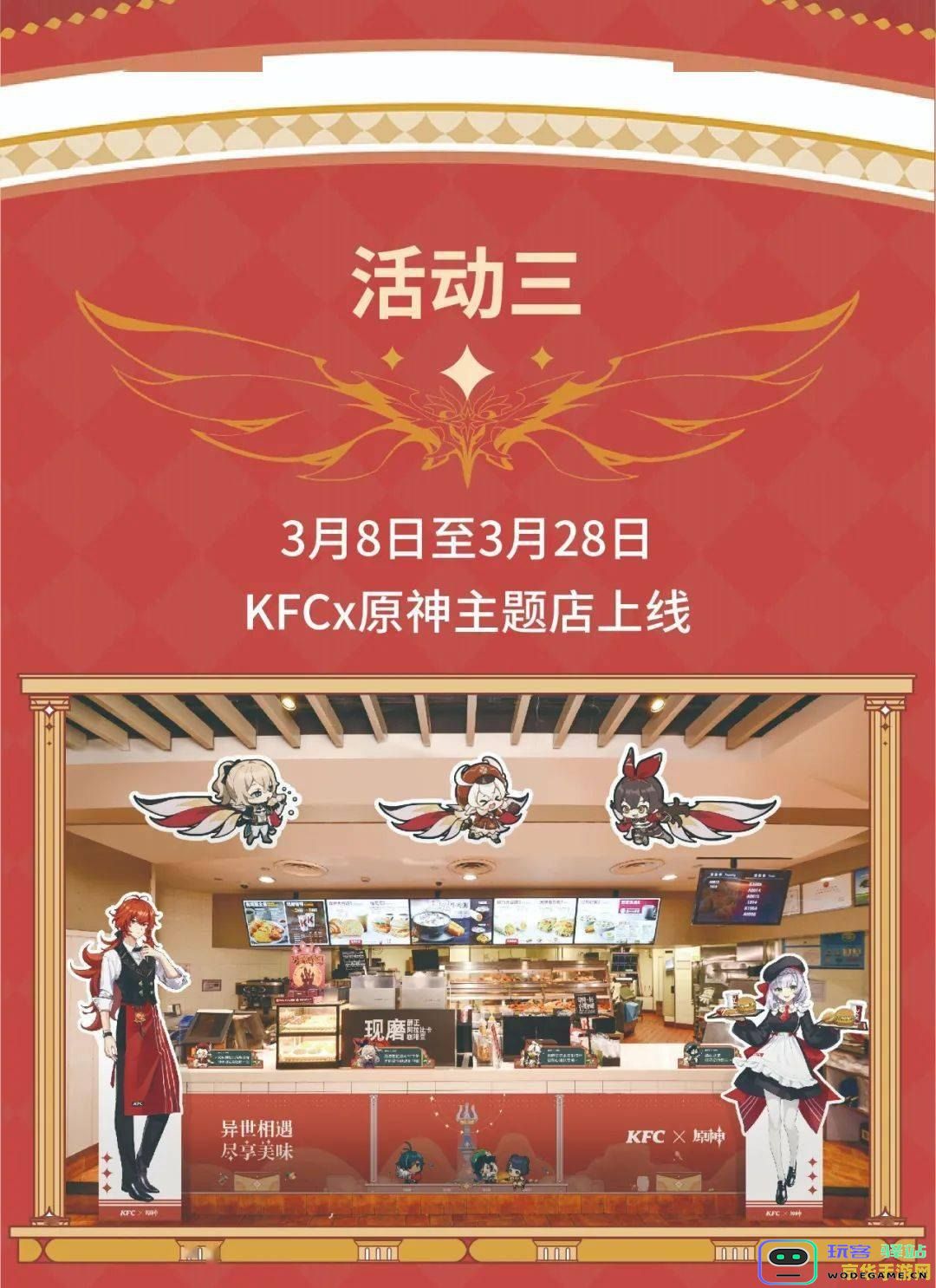 原神与肯德基展开强强联动，共同推出限量版菜单与游戏活动