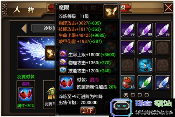 真三国快打游戏羽翼时装详解