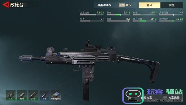 超凡先锋枪械改造教程