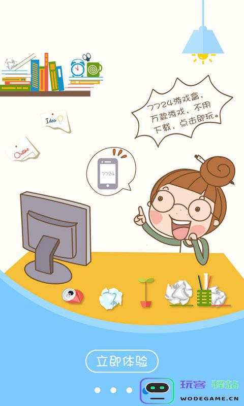 7724游戏盒下载破解版