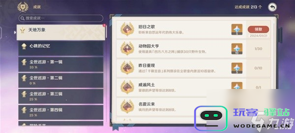 在原神中如何顺利申请加入其他玩家的游戏世界并共同探索