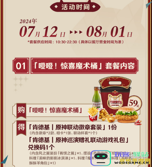 原神与肯德基联动活动兑换码获取方式及使用指南