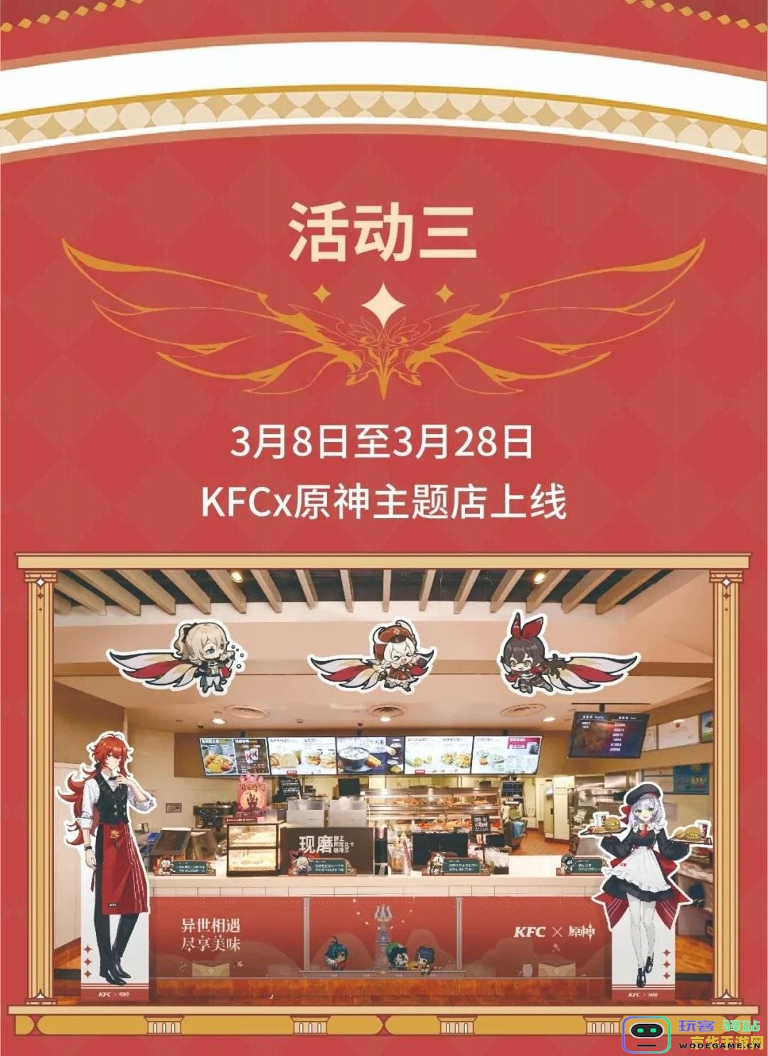 原神肯德基兑换码