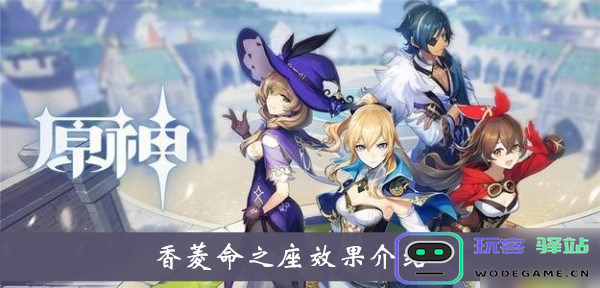 原神香菱几命比较好