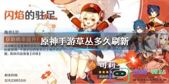 原神角色素材多久刷新