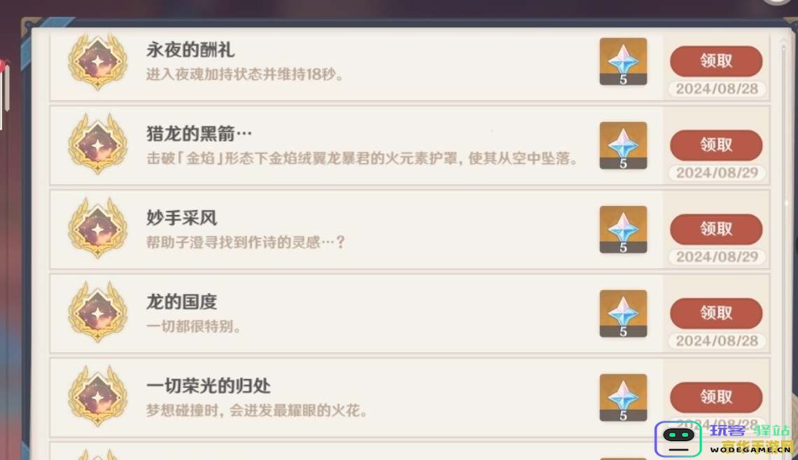 原神委托成就