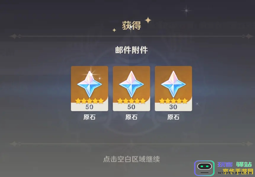 原神原石兑换码2022