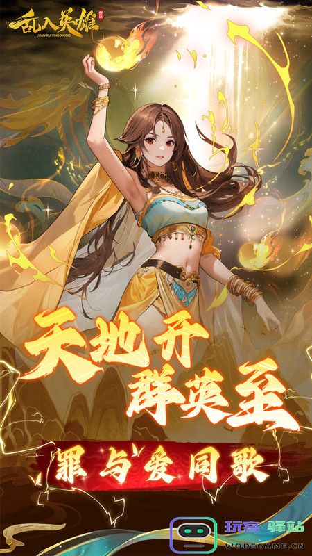 乱入英雄手机版下载