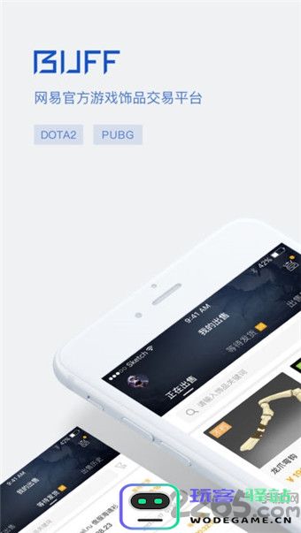 网易buff旧版本下载