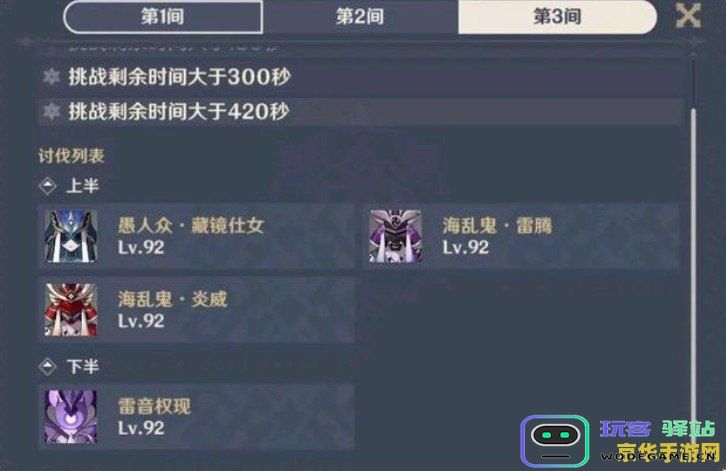 原神雷音权用什么阵容打