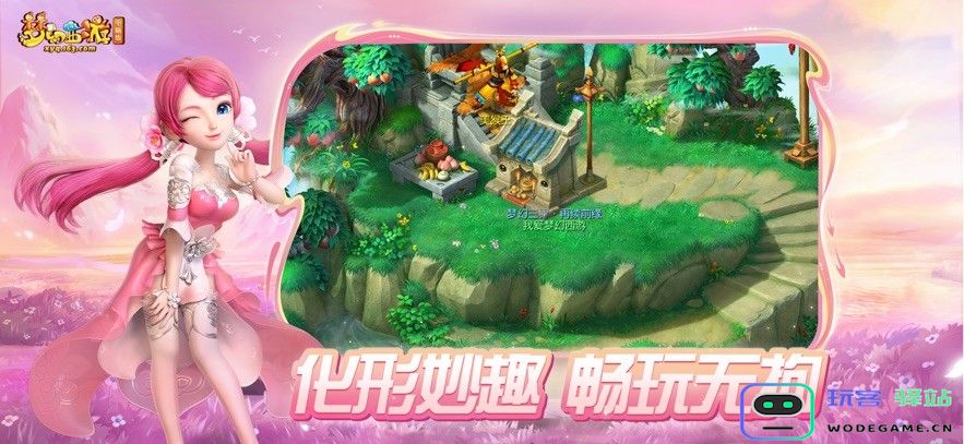梦幻西游互通版32位app官方下载
