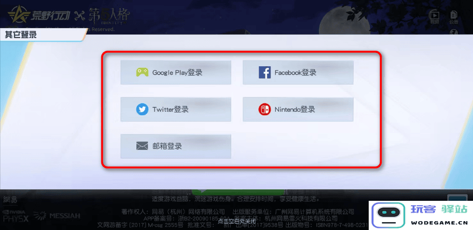 荒野行动国际服怎么登录账号